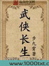 武侠长生图片