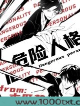 危险人格图片