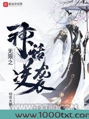 无限之神话逆袭图片
