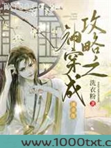 攻略之神穿成潘金莲图片