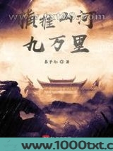 横推山河九万里
