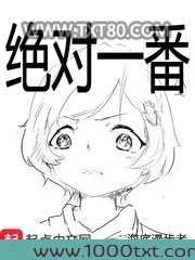 绝对一番
