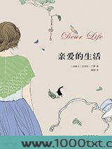 亲爱的生活