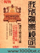 我成为崇祯以后图片