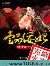 嫡女锋芒之一品佞妃图片