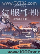 异世界征服手册图片