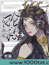 女主决定抢救一下图片