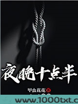 夜晚十点半图片