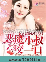 甜心18岁：总裁大人，宠宠宠图片