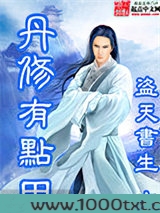 丹修有点田图片