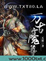 万古魔尊图片