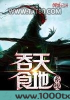 吞天食地系统图片