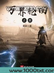 万界轮回之旅图片