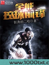 全能控球前锋图片