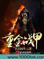 重金战甲图片