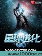 星球进化系统图片