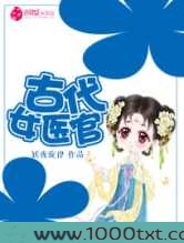 古代女医官图片