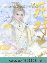 和死对头魔君互穿了图片