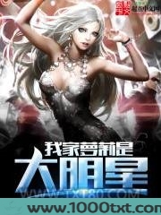 我家萝莉是大明星图片