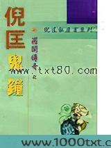 鬼钟