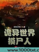诡异世界摸尸人图片