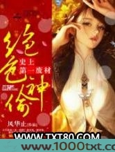 绝色神偷:史上第一废柴图片