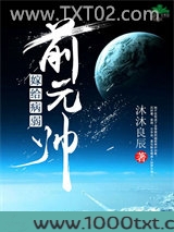 嫁给病弱前元帅图片