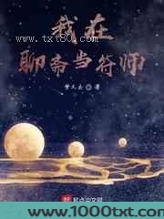 我在聊斋当符师图片