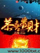 恭喜发财