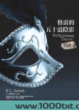 格雷的五十道阴影图片