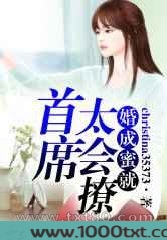 婚成蜜就,首席太会撩