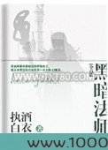 黑暗法师[全息]图片