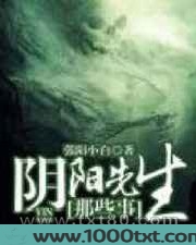 阴阳先生那些事图片