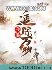 我能追踪万物图片