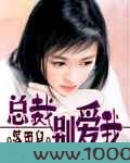 总裁别爱我图片
