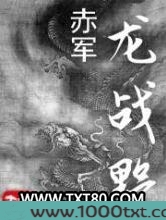 龙战野图片