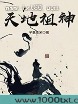 天地祖神图片