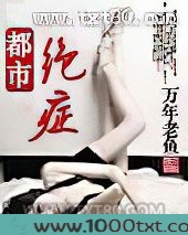 都市绝症图片