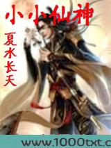 小小仙神