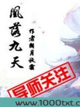 凰落九天图片