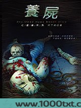 亡灵书系列04 养尸图片