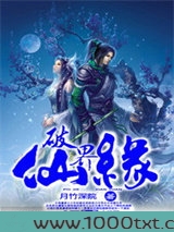 破界仙缘图片