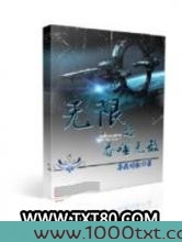 无限之吞噬无敌图片