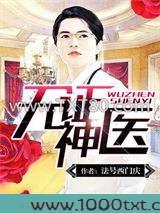 无证神医图片