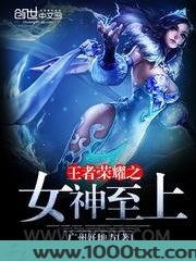 王者荣耀之女神至上图片