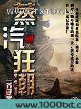 蒸汽狂潮图片