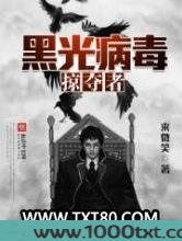 黑光病毒掠夺者图片