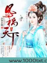 鳯祸天下图片