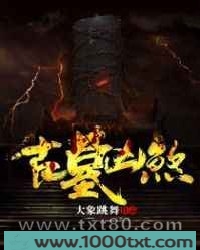 古墓凶煞图片