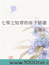 七零之知青的乡下娇妻图片
